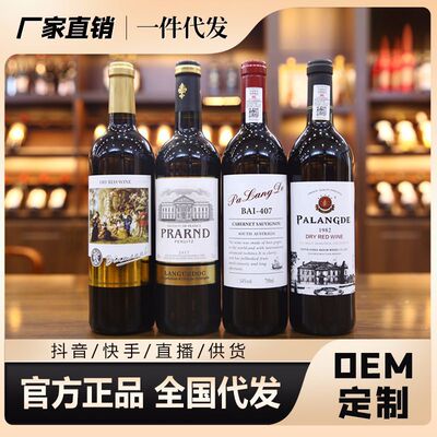 法国红酒干红葡萄酒 原酒 源头厂家 OEM定制快手抖音一件代发