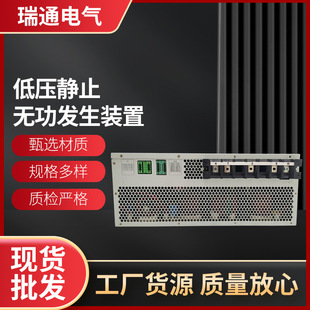 Ruitong Electric RT-SVG Low Voltage Static Var Compensation Module Reactive Power Compensator Harmonic Control Power Quality