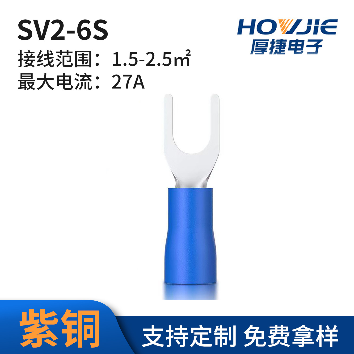 SV2-6S叉形预绝缘端头紫铜接线冷压端子Y形铜鼻子u型线耳厂家