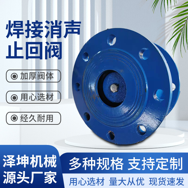 批发 球墨铸铁消声止回阀尺寸定 制碳钢焊接体HC41X消声止回阀