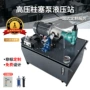 定制高压工程液压泵站液压站