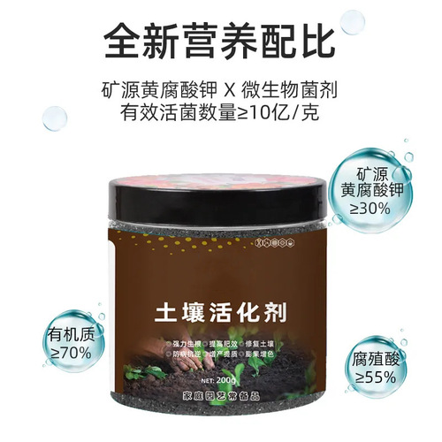 Mineral potassium fulvic acid soil activation treasure water-soluble fertilizer flower fertilizer loose soil acid-base adjustment rooting plants and flowers universal