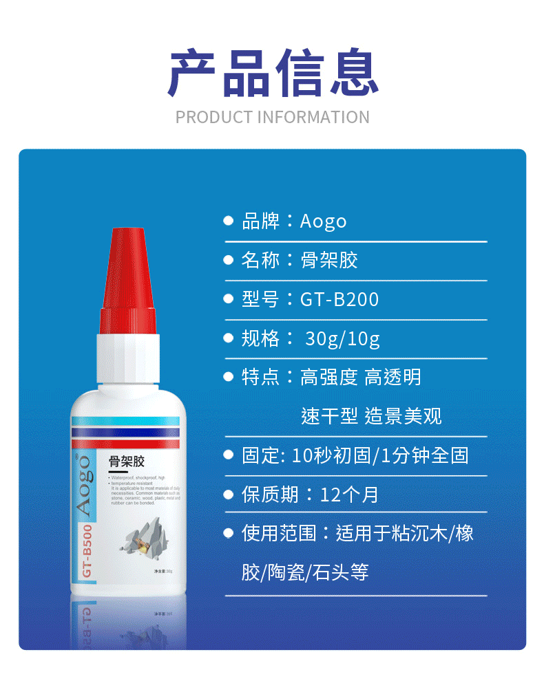 Aogo-骨架胶详情_09.gif