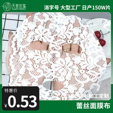 蕾丝面膜纸厂家供应天丝面膜布面膜无纺布面膜水刺无纺布