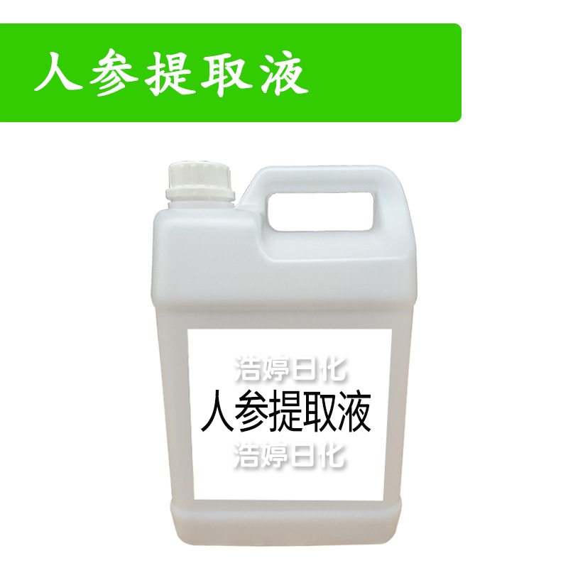 人参提取液 人参萃取液 护发护肤 化妆品原料 1kg
