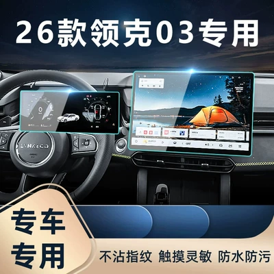 glass screen protector for the central | Car interior film