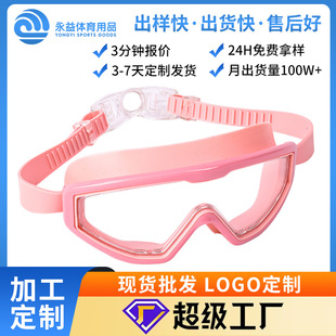 Children's Swimming Goggles Manufacturer Anti-Fog High-Definition Waterproof Swimming Goggles Large Frame Eye-Proof Sports Swimming Supplies Swimming Goggles Customization