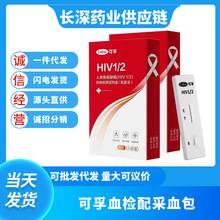 可.孚HIV检测试剂HIV测试纸艾滋病检测试纸艾滋病毒血液HIV测