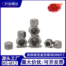 ̼�DIN917��������ƽ�^�w����ñ��ĸ����M5-M12ƽ�^�wĸä����ĸ