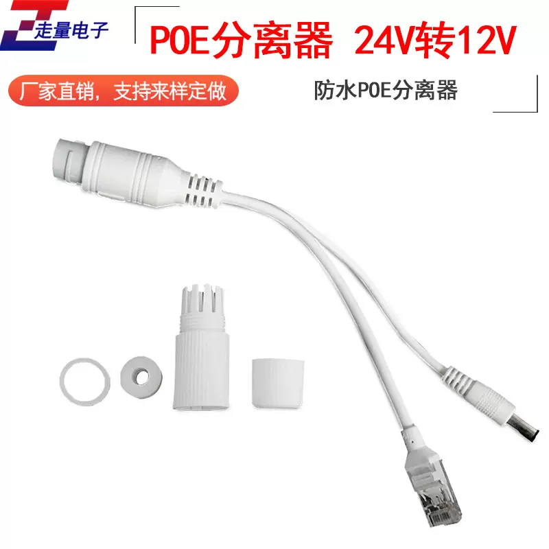 防雨水POE分离器24V转12V标准供电模块 监控网络摄像机防雨设备