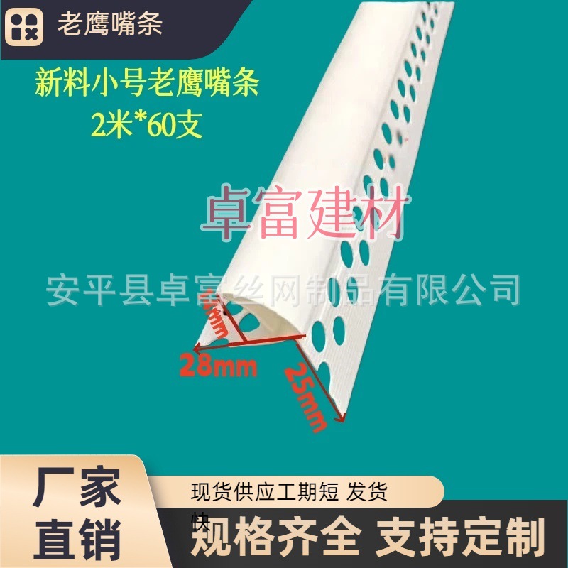 现货防流挂滴水线条外墙老鹰嘴滴水线上阳角老鹰嘴条PVC鹰嘴滴水