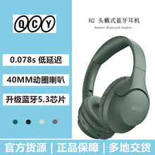 跨境新品 QCY H2 头戴式蓝牙耳机低延迟降噪音乐无线耳机适用小米