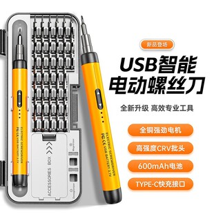 38-In-One Small Precision Electric Screwdriver USB Fast Charging Silent Durable Life Household Repair Tool