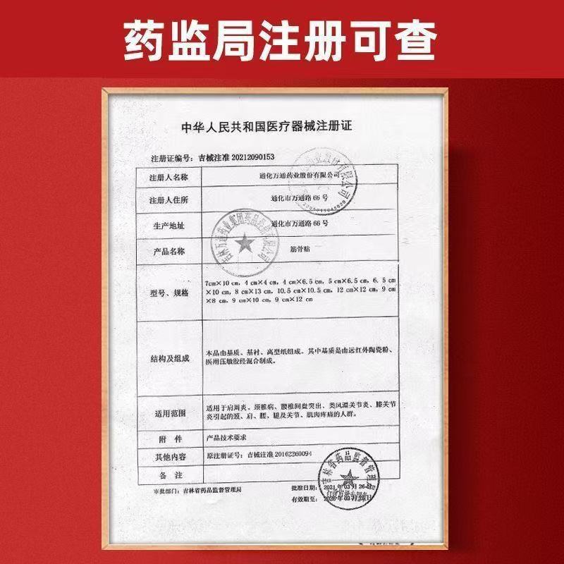 万通筋骨贴10贴腰间盘突出关节炎风湿类膝盖颈椎疼痛肩周贴膏正品|undefined