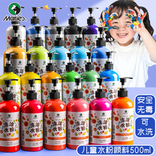马利涂涂水粉颜料500ml大瓶可水洗幼儿园儿童水粉 水彩手指画顔料