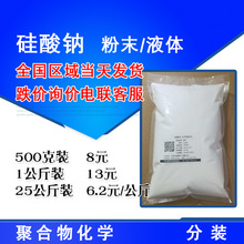 硅酸钠 泡花碱 2.85模工业级粉剂 1公斤起售
