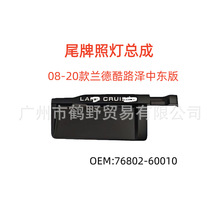 08-21�����¿�·��LC200�ж�������հ����ռ�װ�ΰ�76802-60010