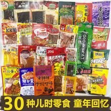 零食怀旧8090辣条摆摊批货小时候麻辣片批发童年大礼包儿时的味道