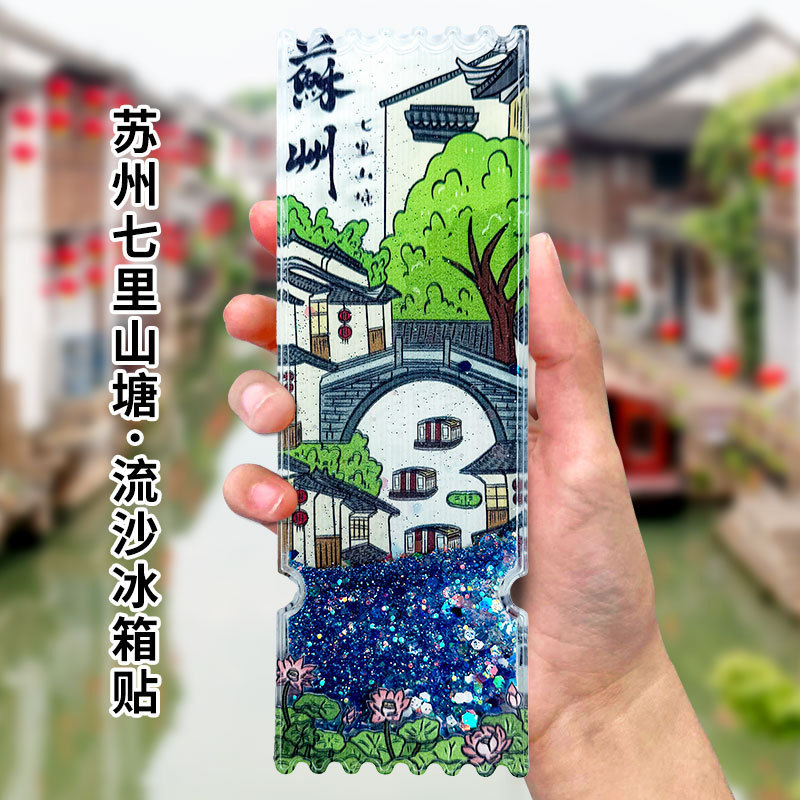 平潭冷蔵庫マグネット 中国都市文化創意流砂冷蔵庫マグネット アクリル 北京紫禁城 パンダ 西安 徽州 苏州|undefined