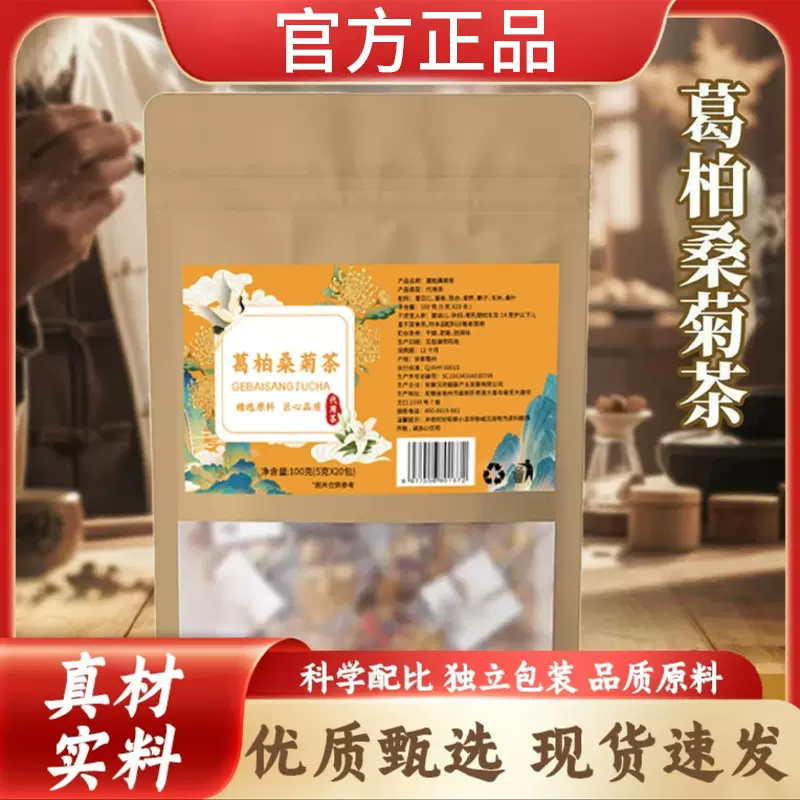 抖音热卖爆品同款 葛柏桑菊茶代用茶花茶组合茶 源头厂家电商代发