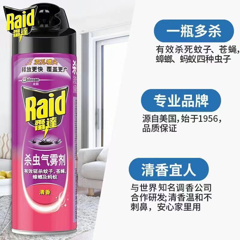 正品雷达杀虫剂杀虫气雾剂灭蚊子苍蝇蟑螂杀小飞虫灭蚊蚂蚁