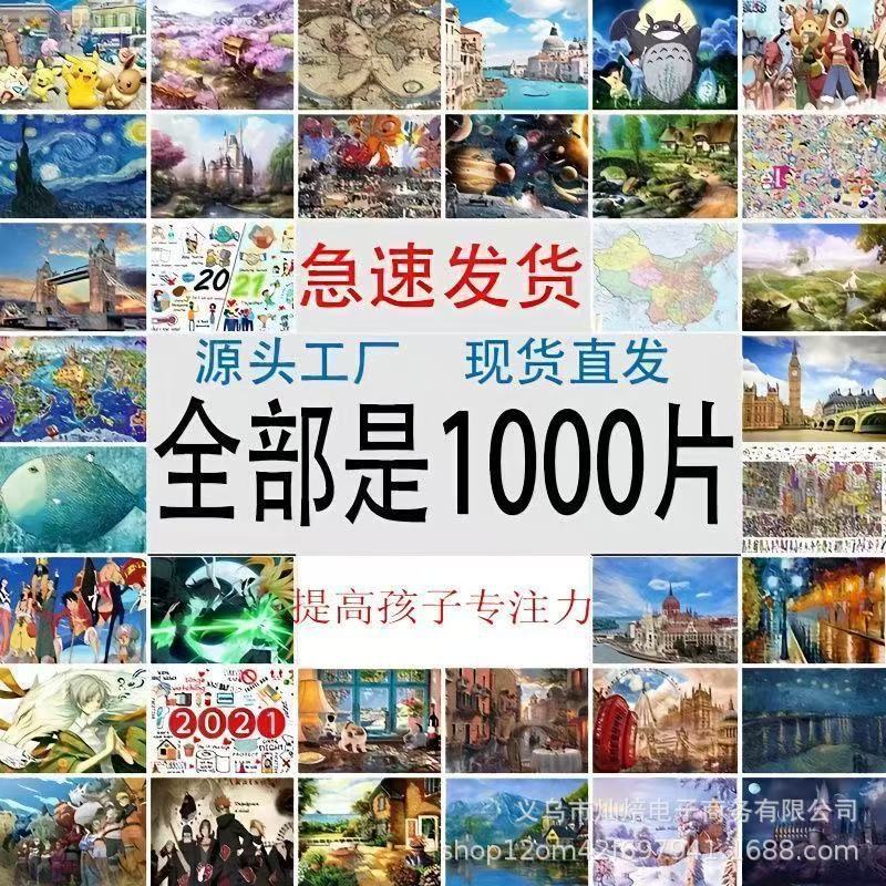 1000ピースパズル子供用減圧パズル男の子と女の子特大手作りおもちゃ紙千ピースパズル高難易度|undefined