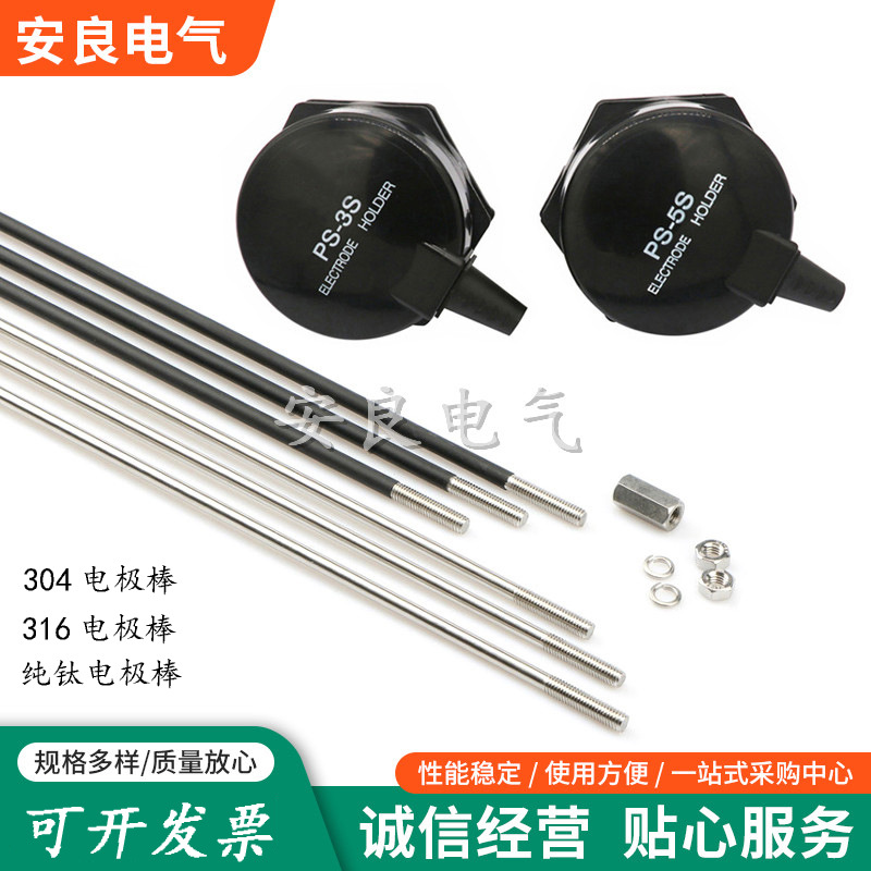 PS3S电极座PS5S电极式液位计4S电极保持器水位探针电极棒接线盒
