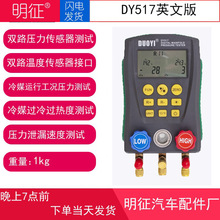 多一DY517汽车空调维修电子冷媒表空调加氟表家用空调冷煤加液表