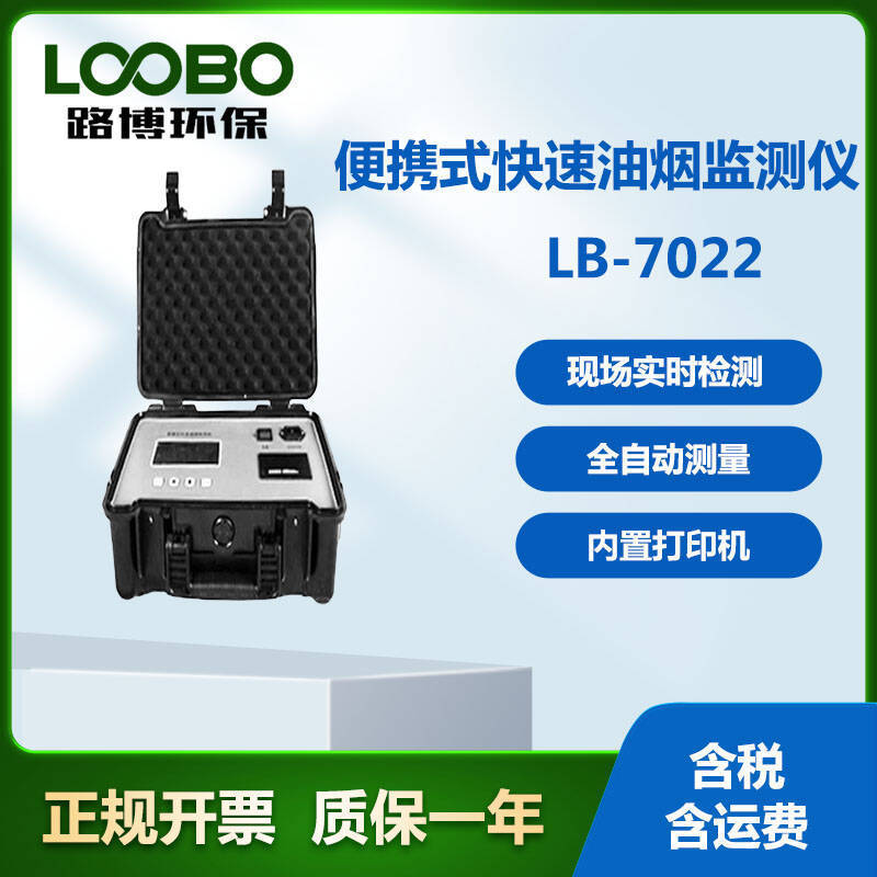 直读式快速油烟检测仪 餐饮油烟浓度检测仪 手持式油烟快速检测仪