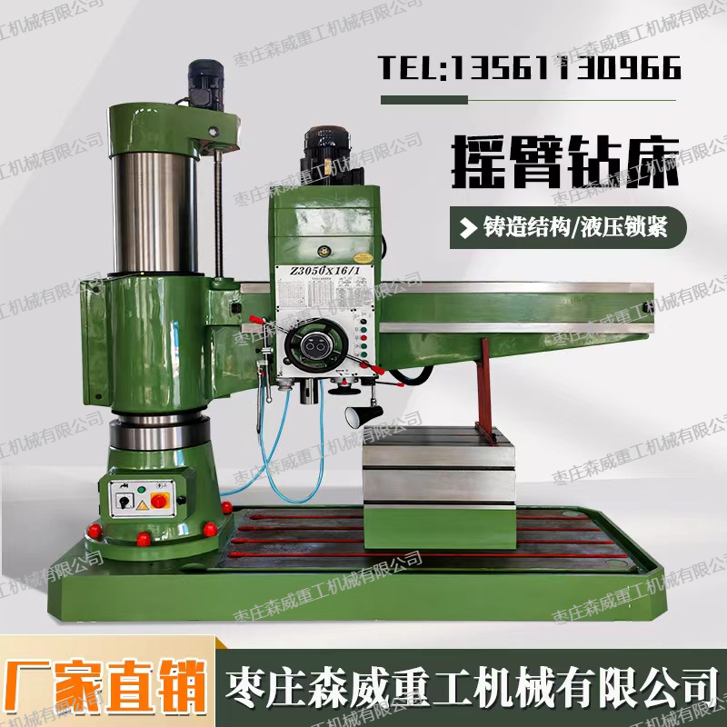 供应Z3050*16/1液压摇臂钻 厂家直销台钻 中捷钻床