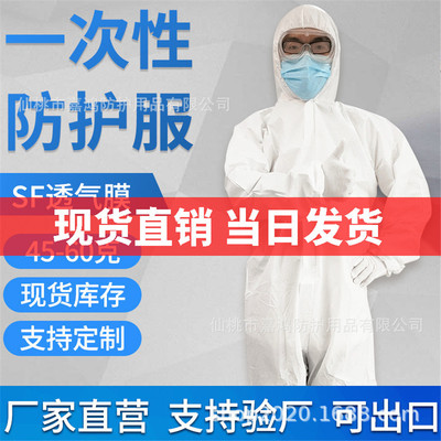 goods in stock SF Breathable film Protective clothing disposable Non-woven fabric dustproof purify PP + PE quarantine Conjoined coverall