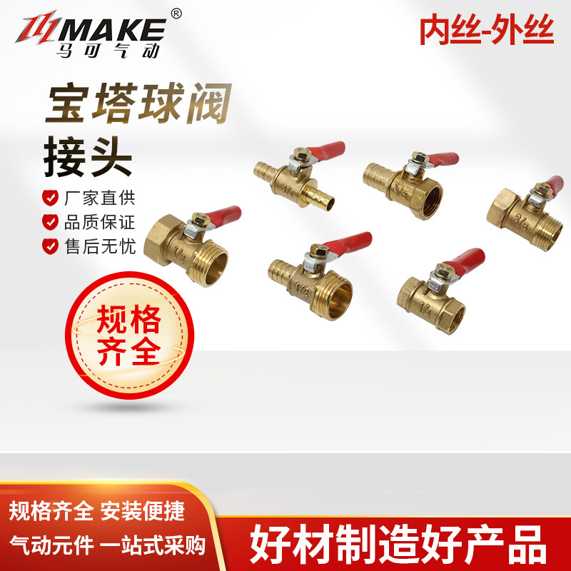 球阀宝塔双头/双内/双外/内外/宝塔内外丝/加厚球阀