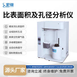 比表面积及孔径分析仪全自动沸石二氧化硅物理吸附检测气体吸附仪