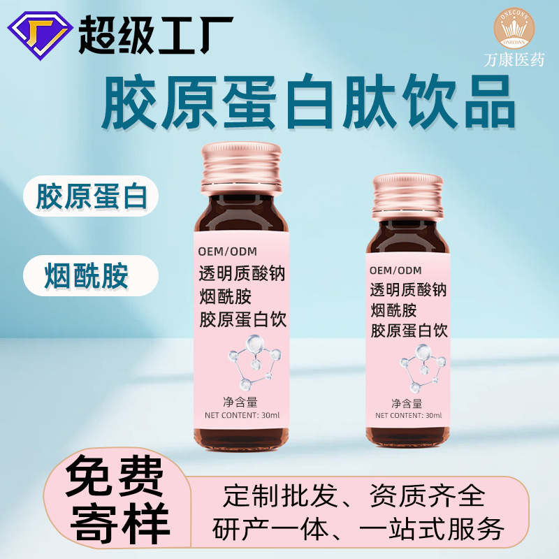 Customized Niacinamide Collagen Oral Liquid Beauty Drink Small Molecule Collagen Drink Bonito Tripeptide Collagen