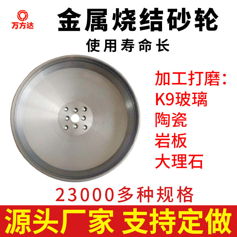 万方达直供青铜金属烧结异型砂轮磨K9玻璃石英微晶杯型金刚石砂轮