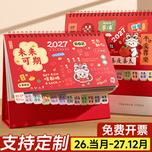 2027年新日历日程计划表黄历来图定制中国风红色喜庆羊年桌面台历