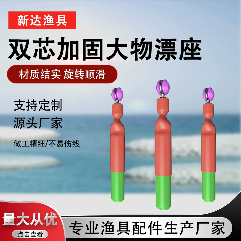 Двухъядерное усиленное сиденье для поплавковой ловли, скользящий поплавок, быстрый поплавок, поплавок для соревнований, рыболовные принадлежности, мелкие аксессуары, сиденье для поплавковой ловли для соревнований.