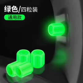 汽车用品轮胎气门嘴帽加强亮夜光摩托电动车夜间自发光气门芯一体