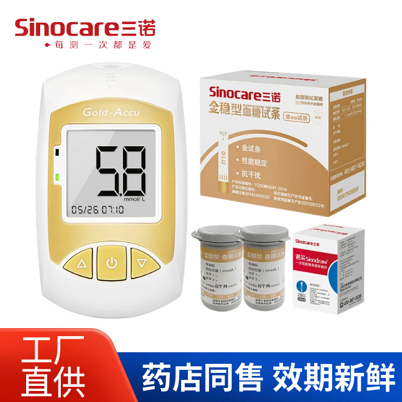 三|諾金穩型血糖儀試紙血糖測量儀測血糖試紙條血糖試紙