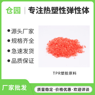 Tpr Pet Cat and Dog Toy Ball Material Tpr Rubber Bite-Resistant Toy Raw Material Soft Rubber Granular Foaming Raw Material