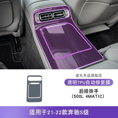 21-25 Mercedes-Benz S-Class Central Control Gear Interior Car Stickers Special Modification Accessories Paint Transparent Screen Protective Film (Car interior film) - 21-22-mercedes-benz-s-class-500l4matic-rear-armrest