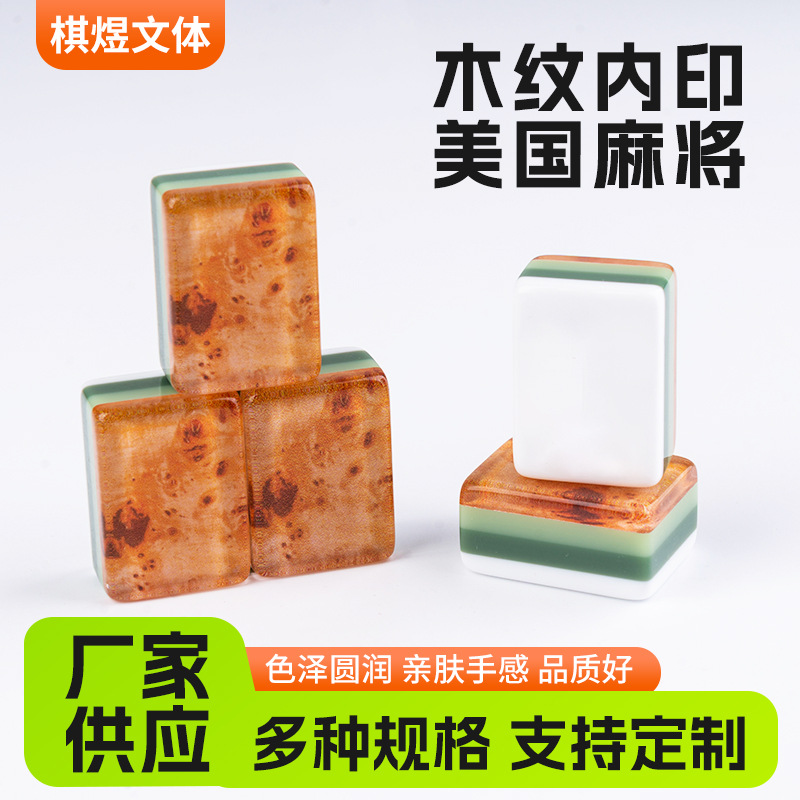 Wood Grain Pattern Printed Acrylic American Mahjong, Color-Blocked Portable Mahjong, Four-Layer Foreign Mahjong, Handcrafted Mahjong Tiles