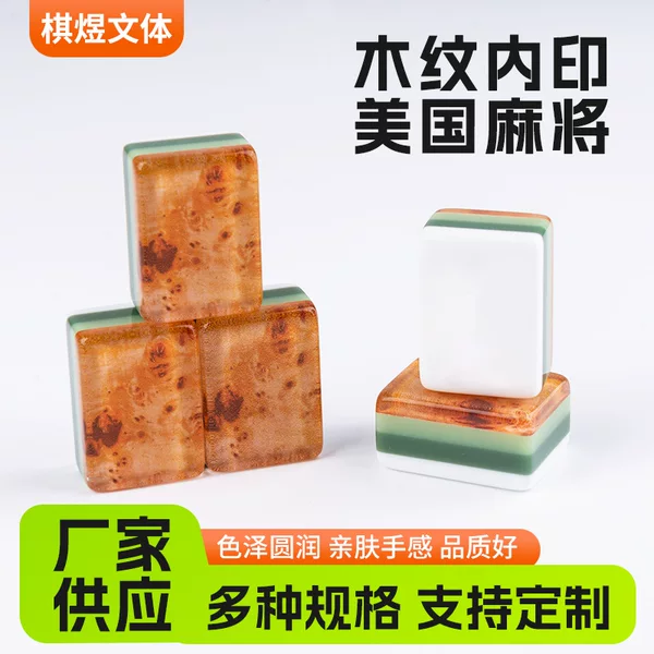 Wood Grain Pattern Printed Acrylic American Mahjong, Color-Blocked Portable Mahjong, Four-Layer Foreign Mahjong, Handcrafted Mahjong Tiles