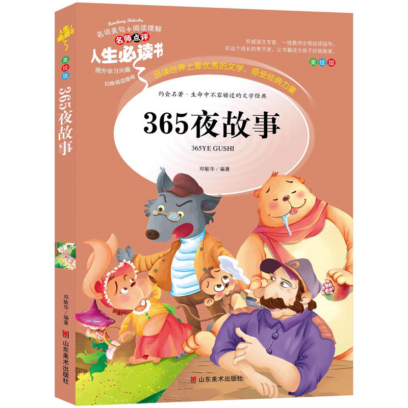 365 나이트 스토리