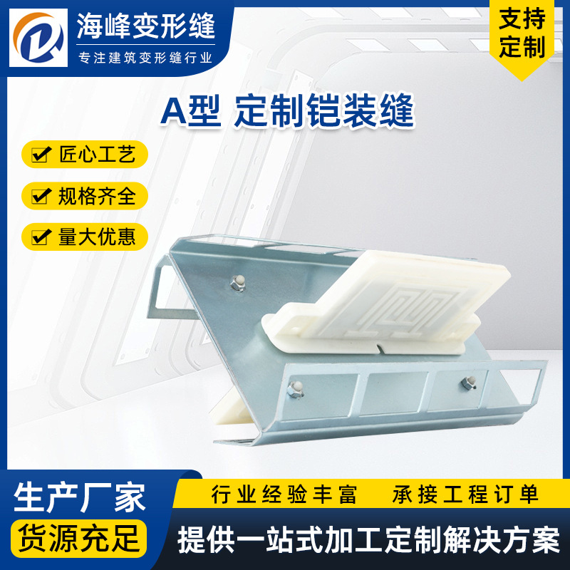 厂家直供HFII款 A型铠装缝 铠甲缝多规格多型号地坪铠装缝变形缝