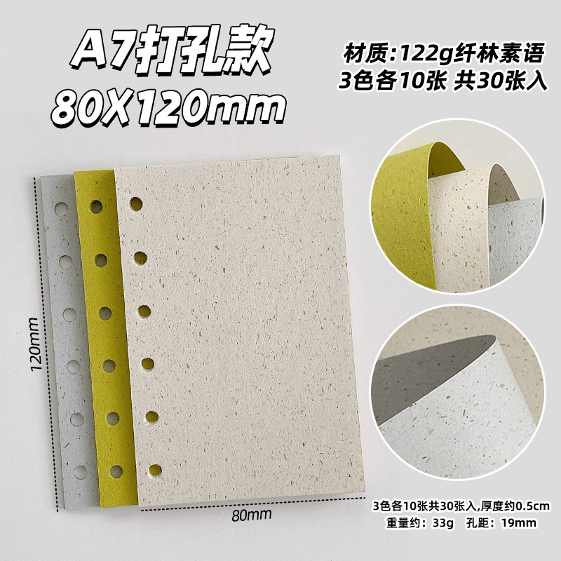 纤林素语特种纸艺术草本纸M5A7A6per活页内芯内页书写菜单打印纸|undefined