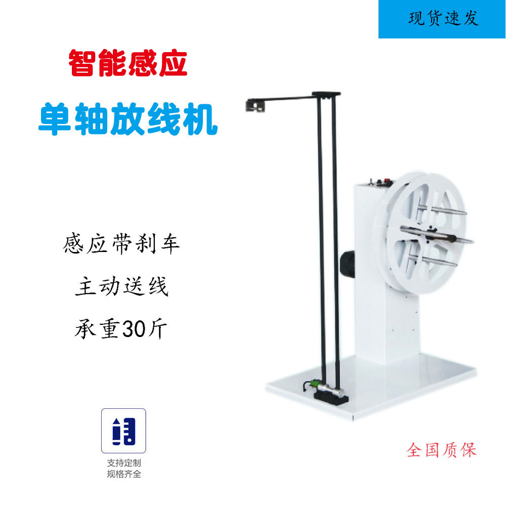 东莞货源线材放线架电子线排线全自动送线放线机感应刹车输线机