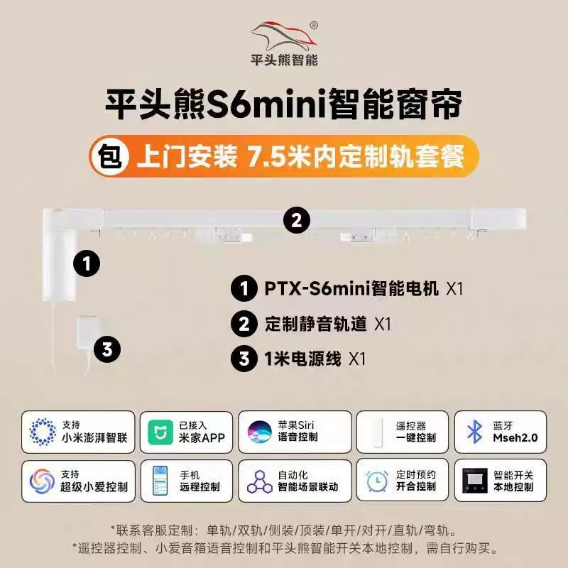 平头熊S6MINI电动窗帘轨道已接入米家APP小爱语音智能隐藏式电机