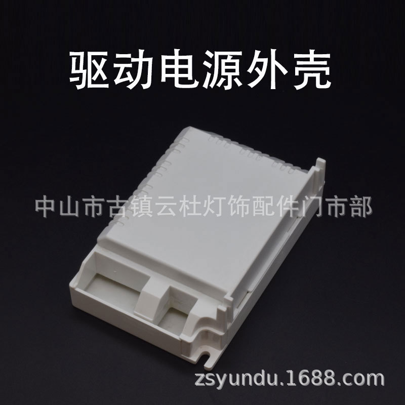 103*67.5*30led电源外壳驱动整流器电源盒塑壳PC料一拖一/一拖二