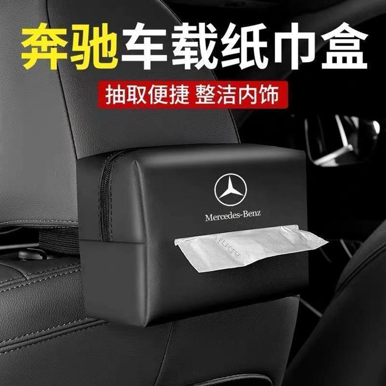 Mercedes-Benz Car Tissue Box E-Class E300 A-Class C-Class Glc260/Gle/Tissue Box Car Accessories Interior Modification